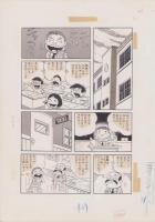 （マンガ原稿）とりいかずよし「トイレット博士　-でたぞ！ボーナスの巻-」全15枚揃