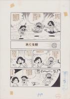 （マンガ原稿）とりいかずよし「トイレット博士　-でたぞ！ボーナスの巻-」全15枚揃
