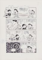 （マンガ原稿）「うわさの天海　-招待野球で大ハッスルの巻-」全15枚揃