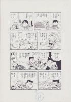 （マンガ原稿）「人気漫画便乗シリーズ　第3弾　青春コンニャク　-ステゴロお宮の巻-」全15枚揃