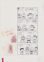 （マンガ原稿）「人気漫画便乗シリーズ　第2弾　七つの顔をもつおじさん　-迷探偵おみゃ～おじさんの巻-」全15枚揃