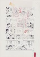 （マンガ原稿）「人気漫画便乗シリーズ　第2弾　七つの顔をもつおじさん　-迷探偵おみゃ～おじさんの巻-」全15枚揃