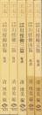 柳樽余稿　川傍柳　全5冊（初篇～五編）-江戸川柳・解釈と鑑賞シリーズ-