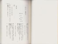 誹諧武玉川二篇　-江戸川柳・解釈と鑑賞シリーズ18-