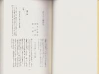 誹諧武玉川三篇　-江戸川柳・解釈と鑑賞シリーズ19-
