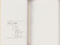 誹諧武玉川三篇　-江戸川柳・解釈と鑑賞シリーズ19-