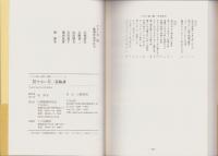 柳樽餘稿　やない筥二篇　-江戸川柳・解釈と鑑賞シリーズ31-