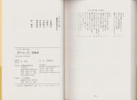 柳樽餘稿　やない筥二篇　-江戸川柳・解釈と鑑賞シリーズ31-