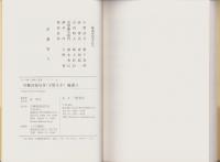 川柳評前句付（宝暦九年）輪講3　-江戸川柳・解釈と鑑賞シリーズ35-