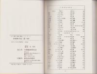 誹風柳多留三篇　-江戸川柳・解釈と鑑賞シリーズ2-