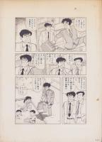 （マンガ原稿）とりいかずよし「トップはおれだ!!」原稿