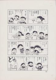 （マンガ原稿）とりいかずよし「花子先生」原稿