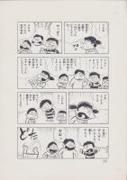 （マンガ原稿）とりいかずよし「花子先生」原稿