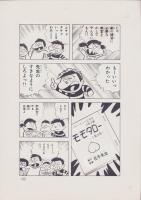 （マンガ原稿）とりいかずよし「花子先生」原稿