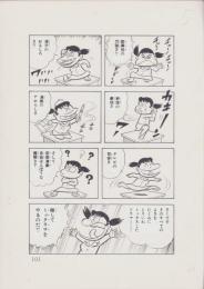（マンガ原稿）とりいかずよし「花子先生」原稿