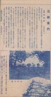 （旅行案内）橿原神宮　参拝の栞（奈良県）