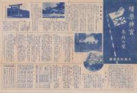 （旅行案内）橿原神宮　参拝の栞（奈良県）