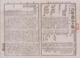 (商報）北勢商況日報　第409号　-明治22年8月23日-(三重県）