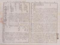 (商報）北勢商況日報　第409号　-明治22年8月23日-(三重県）