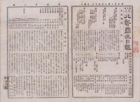 (商報）北勢商況日報　第409号　-明治22年8月23日-(三重県）