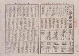 (商報）北勢商況日報　第13号　-明治21年4月2日-(三重県）