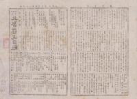 (商報）北勢商況日報　第13号　-明治21年4月2日-(三重県）