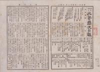 (商報）北勢商況日報　第13号　-明治21年4月2日-(三重県）