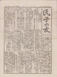 (新聞）氏子の友　-大正3年7月5日-(三重県）