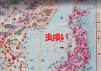 (地図）日露戦争早見地図　-増訂4版-