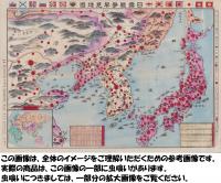 (地図）日露戦争早見地図　-増訂4版-