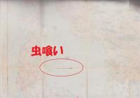 (地図）日露戦争早見地図　-増訂4版-