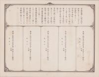 (地券）尾張国海東郡須依村　-明治11年-　10枚一括(愛知県）