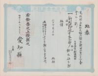 (地券）尾張国海東郡須依村　-明治11年-　10枚一括(愛知県）