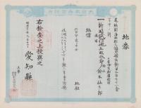 (地券）尾張国海西郡三稲外繰出新田　-明治21年-　10枚一括(愛知県）
