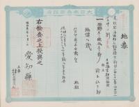 (地券）尾張国海西郡三稲外繰出新田　-明治21年-　10枚一括(愛知県）