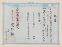 (地券）尾張国海西郡三稲外繰出新田　-明治21年-　10枚一括(愛知県）