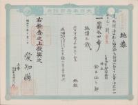 (地券）尾張国海西郡三稲外繰出新田　-明治21年-　10枚一括(愛知県）