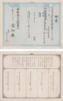 (地券）尾張国海西郡三稲外繰出新田/立田村　-明治11年・21年-　10枚一括(愛知県）