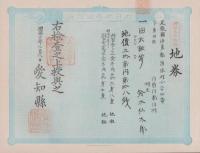 (地券）尾張国海東郡須依村　-明治11年-　10枚一括(愛知県）