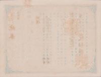 (地券）尾張国海東郡須依村　-明治11年-　10枚一括(愛知県）