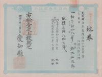 (地券）尾張国海東郡須依村　-明治11年-　10枚一括(愛知県）