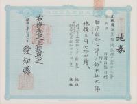 (地券）尾張国海東郡須依村　-明治11年-　10枚一括(愛知県）