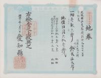 (地券）尾張国海東郡須依村　-明治11年-　10枚一括(愛知県）