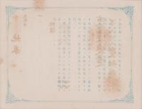 (地券）尾張国海東郡須依村　-明治11年-　10枚一括(愛知県）