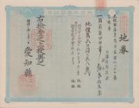 (地券）尾張国海東郡須依村　-明治11年-　10枚一括(愛知県）