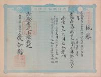 (地券）尾張国海東郡須依村　-明治11年-　10枚一括(愛知県）