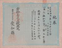 (地券）尾張国海東郡須依村　-明治11年-　10枚一括(愛知県）