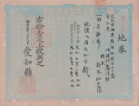 (地券）尾張国海東郡須依村　-明治11年-　10枚一括(愛知県）
