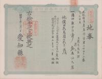 (地券）尾張国海西郡三稲外繰出新田　-明治21年-　10枚一括(愛知県）