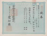 (地券）尾張国海東郡須依村　-明治11年-　13枚一括(愛知県）